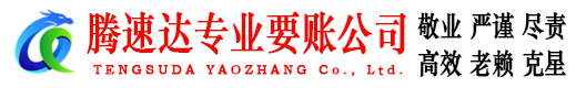 松滋要账公司